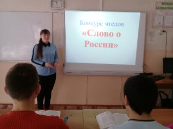  Конкурс чтецов « Слово о России»